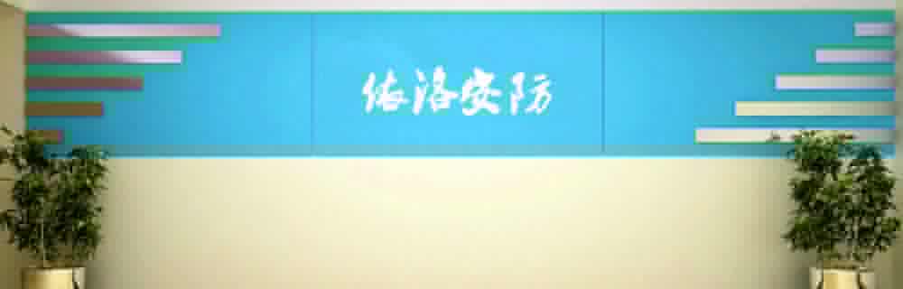 成都依（yī）洛安防設備有限公司