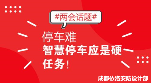 成都停車場管理係統