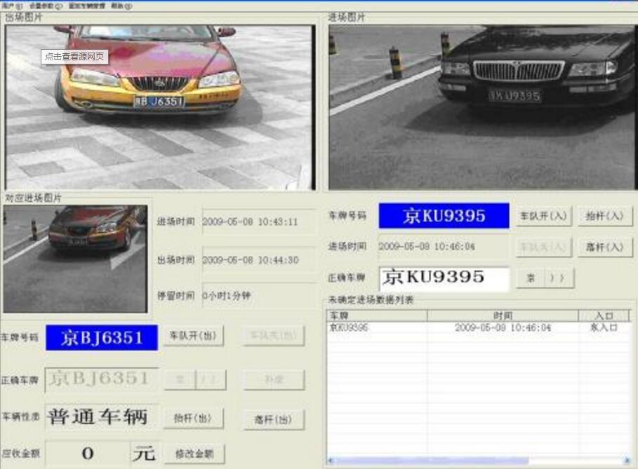 成都停車（chē）場收費管理係統