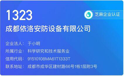 成都監控（kòng）安裝公司芝麻（má）企業認證