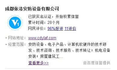 四川監控安裝公司百度實名認證