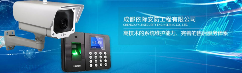 成都監（jiān）控係統（tǒng）公司