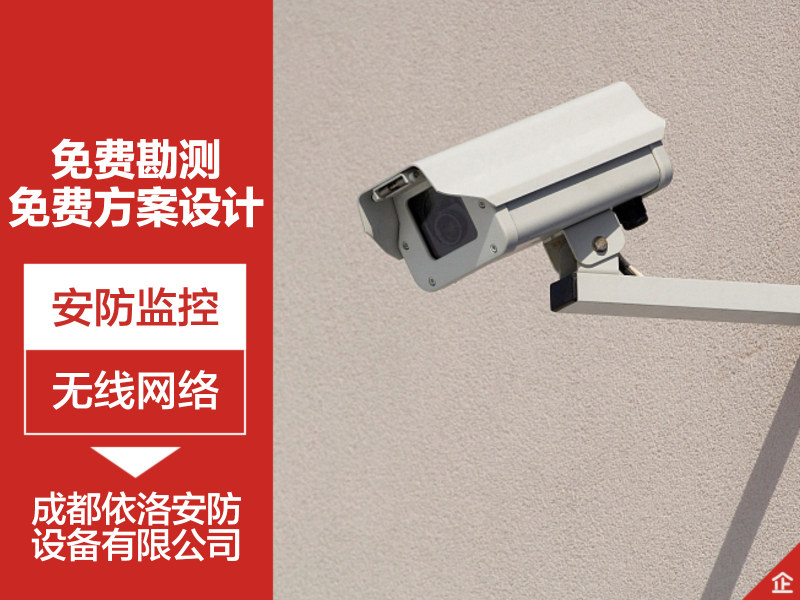 成都監控安裝公司